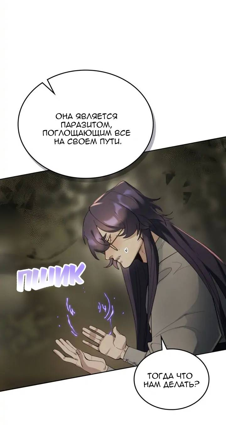 Манга Нпс тоже может спасти мир! - Глава 93 Страница 5