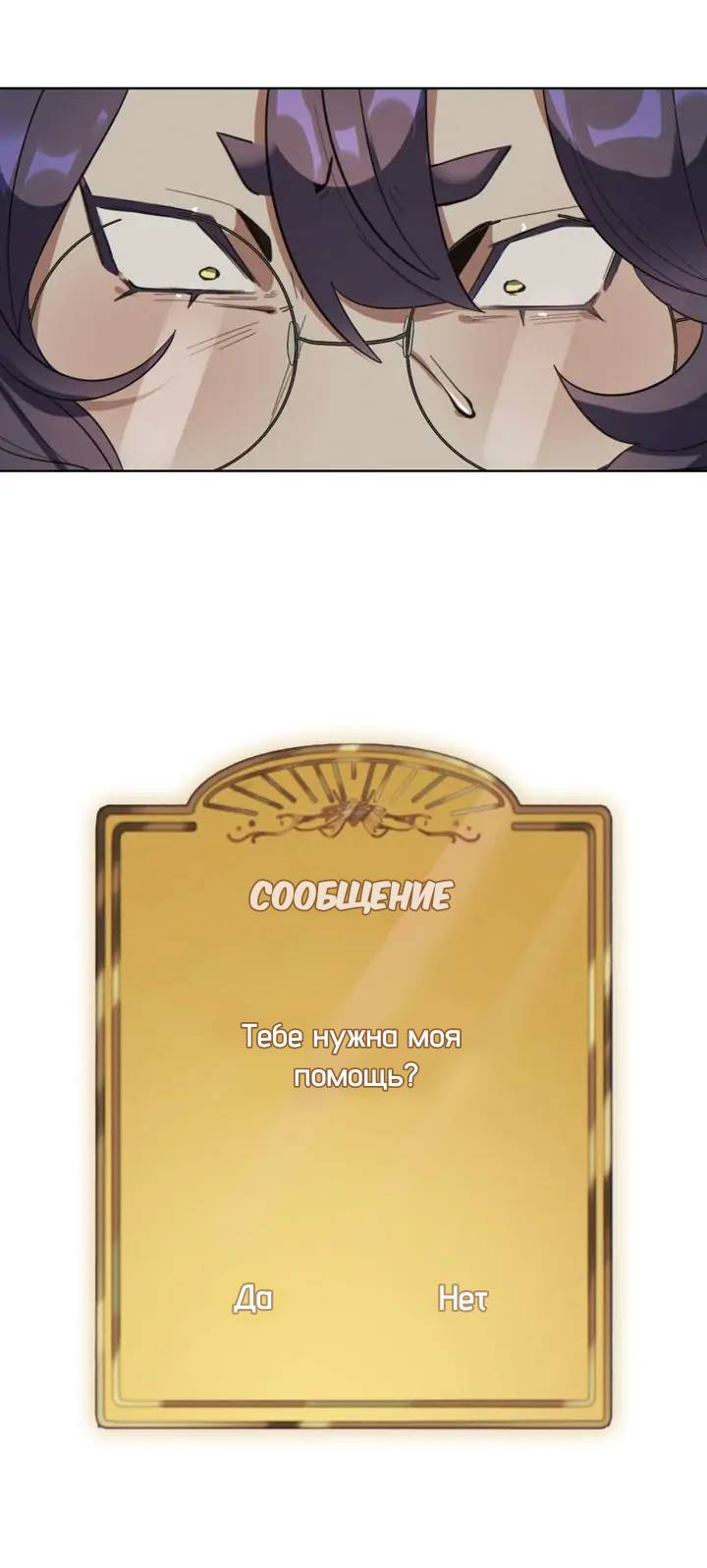 Манга Нпс тоже может спасти мир! - Глава 93 Страница 24