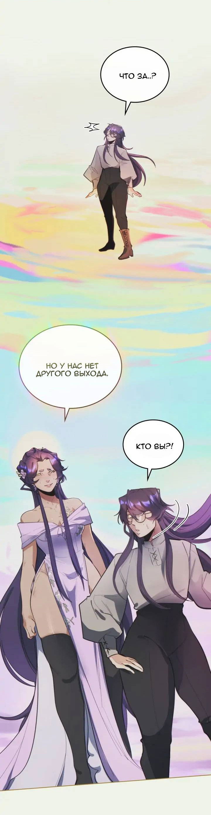 Манга Нпс тоже может спасти мир! - Глава 93 Страница 31