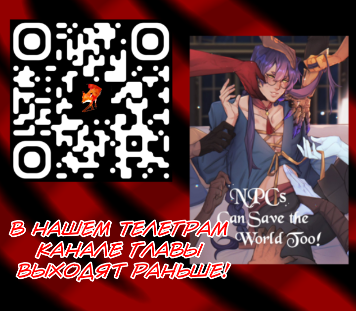 Манга Нпс тоже может спасти мир! - Глава 93 Страница 38