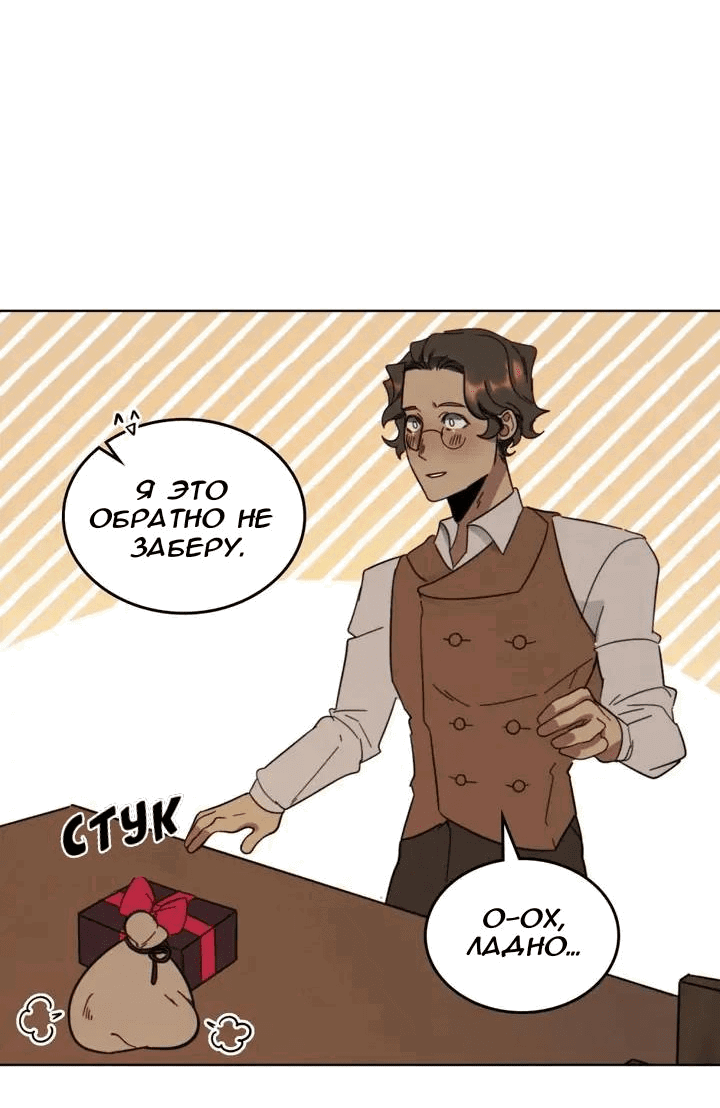 Манга Нпс тоже может спасти мир! - Глава 65 Страница 6