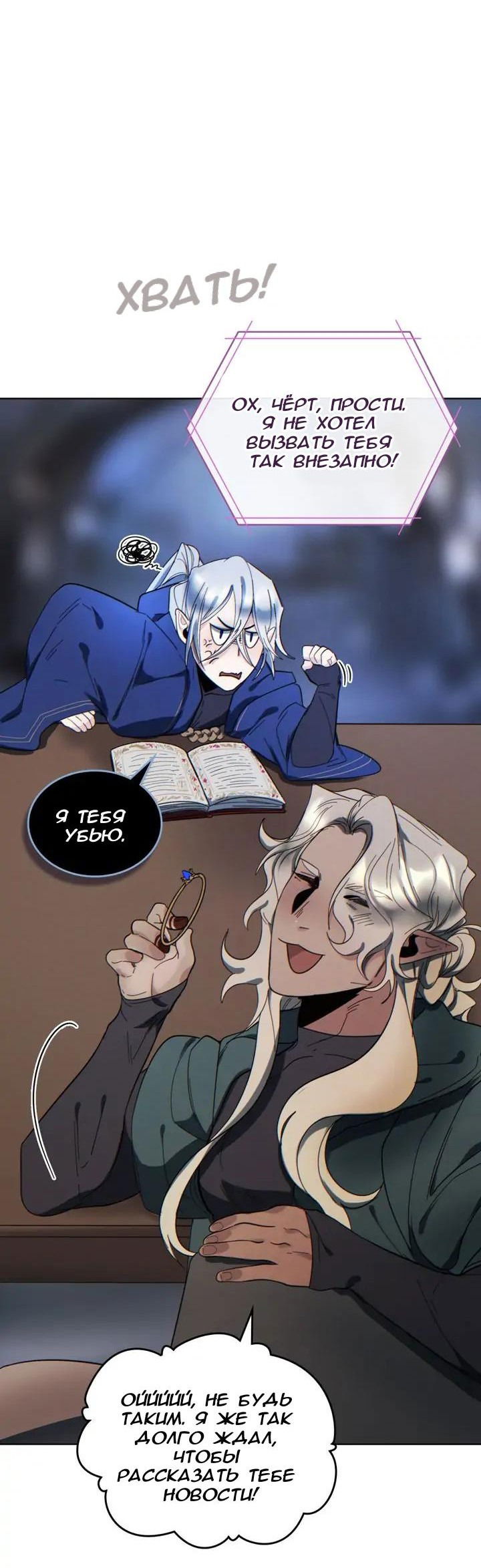 Манга Нпс тоже может спасти мир! - Глава 65 Страница 19