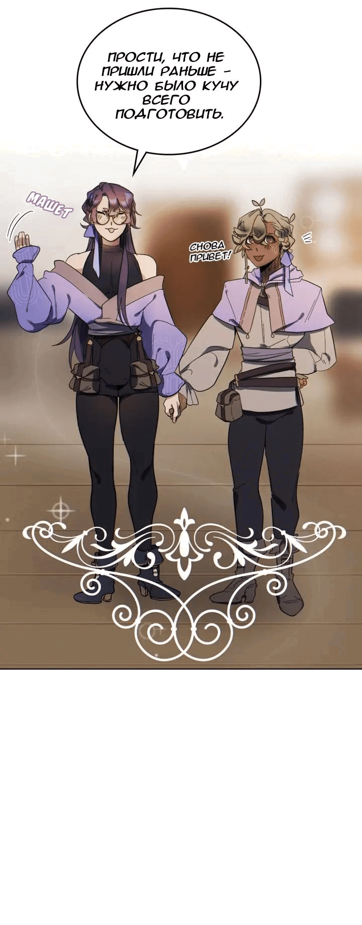 Манга Нпс тоже может спасти мир! - Глава 65 Страница 3