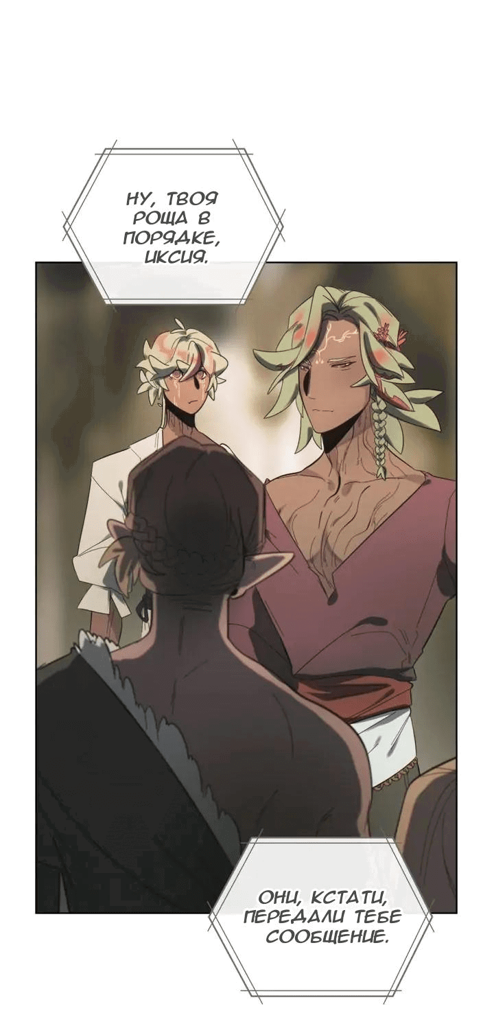 Манга Нпс тоже может спасти мир! - Глава 65 Страница 22