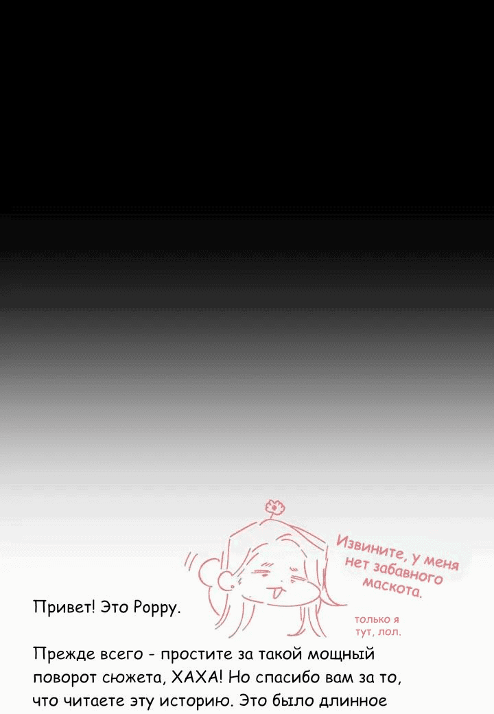 Манга Нпс тоже может спасти мир! - Глава 65 Страница 44