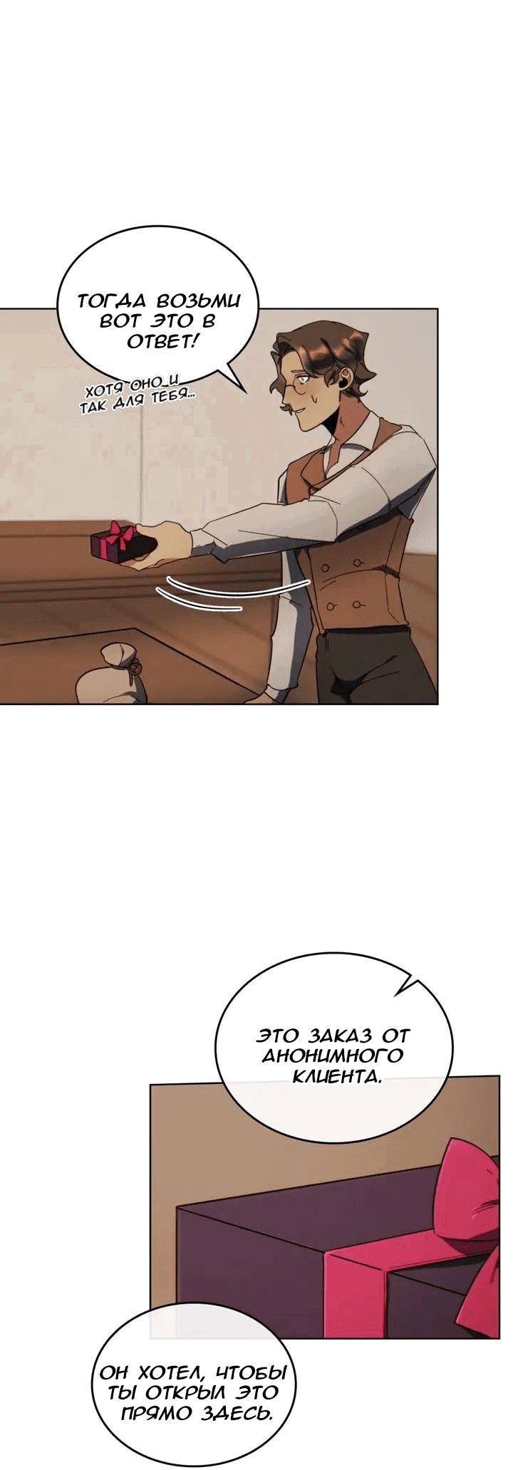 Манга Нпс тоже может спасти мир! - Глава 65 Страница 7