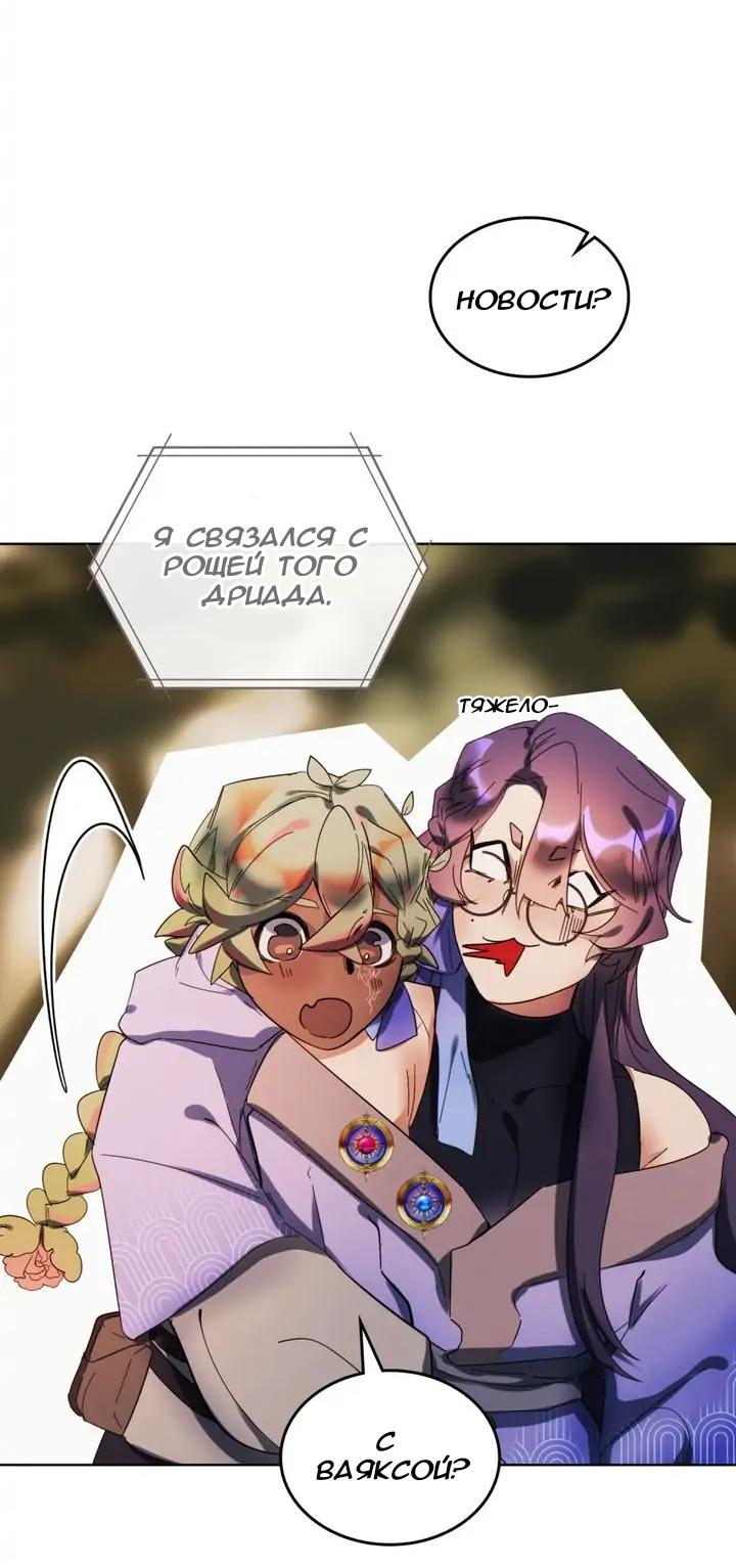 Манга Нпс тоже может спасти мир! - Глава 65 Страница 20