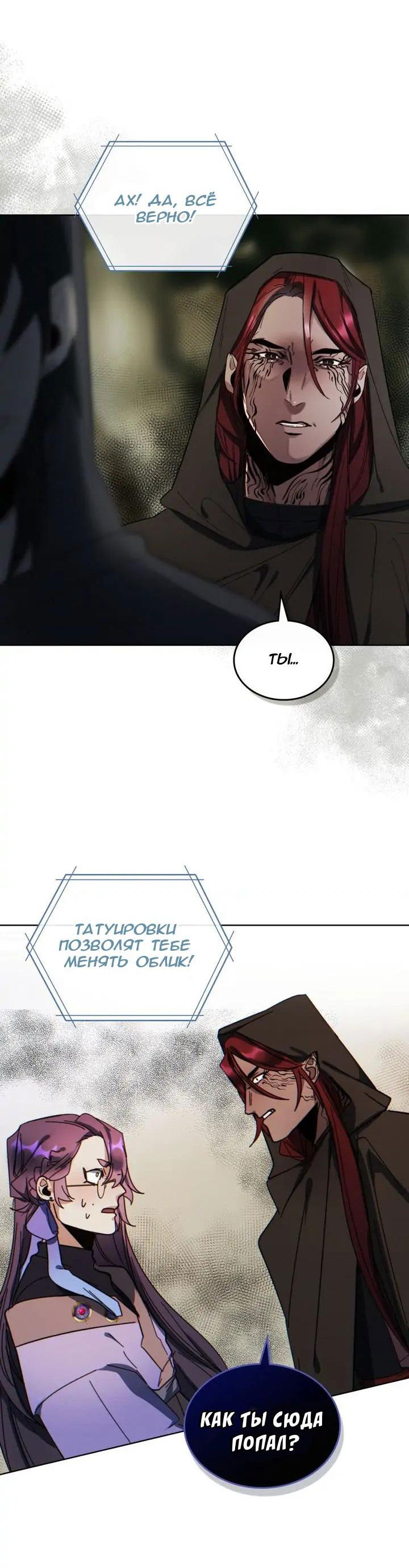 Манга Нпс тоже может спасти мир! - Глава 65 Страница 37