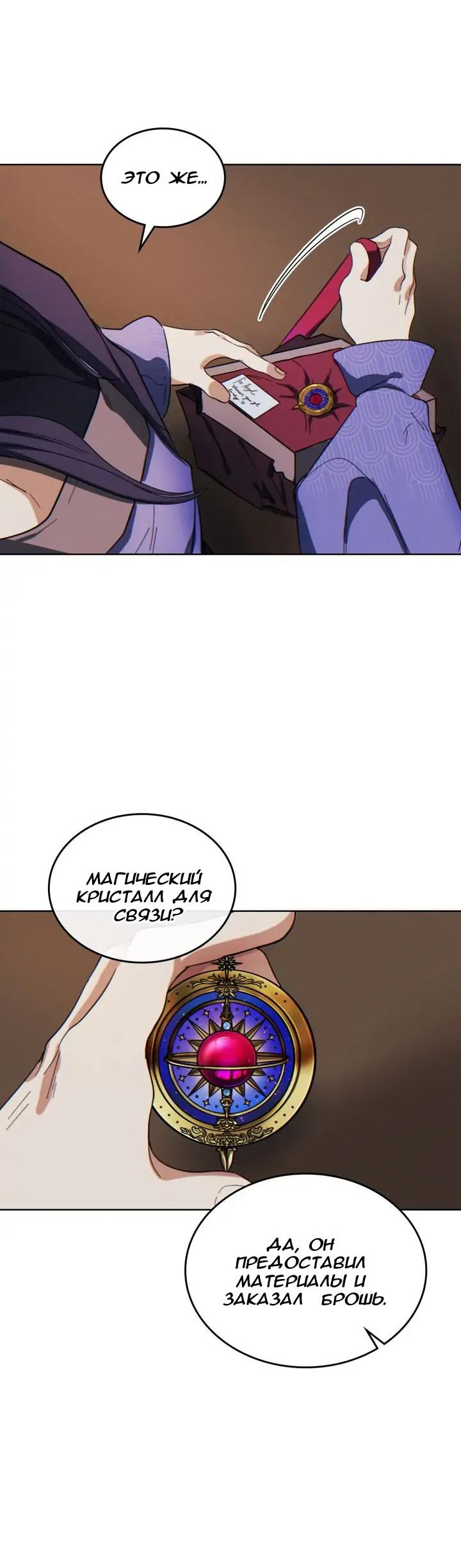 Манга Нпс тоже может спасти мир! - Глава 65 Страница 10