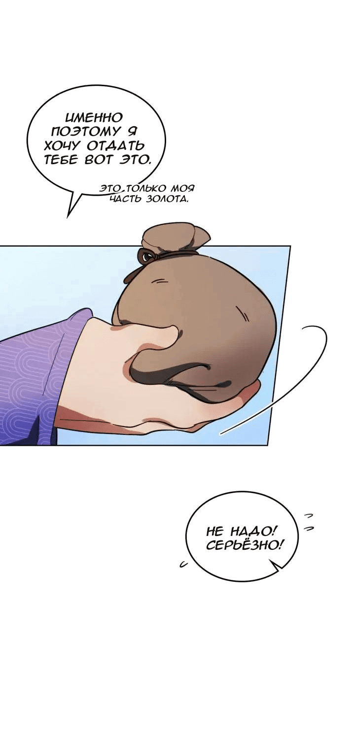 Манга Нпс тоже может спасти мир! - Глава 65 Страница 5