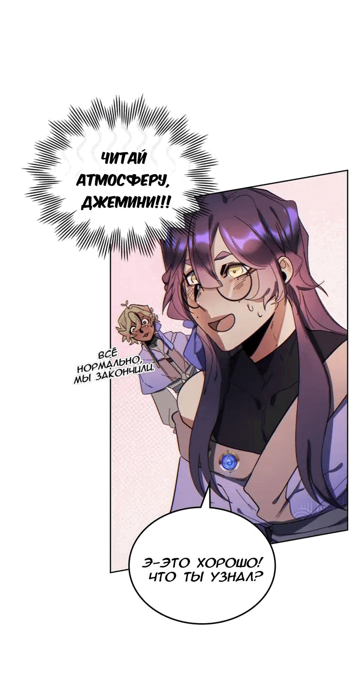 Манга Нпс тоже может спасти мир! - Глава 65 Страница 30