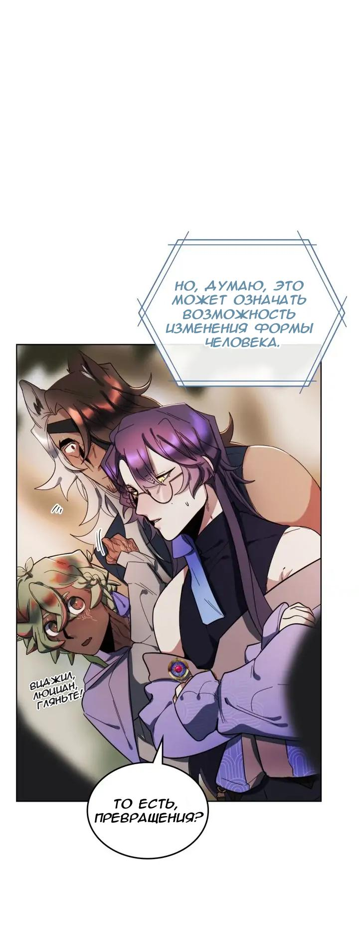 Манга Нпс тоже может спасти мир! - Глава 65 Страница 35