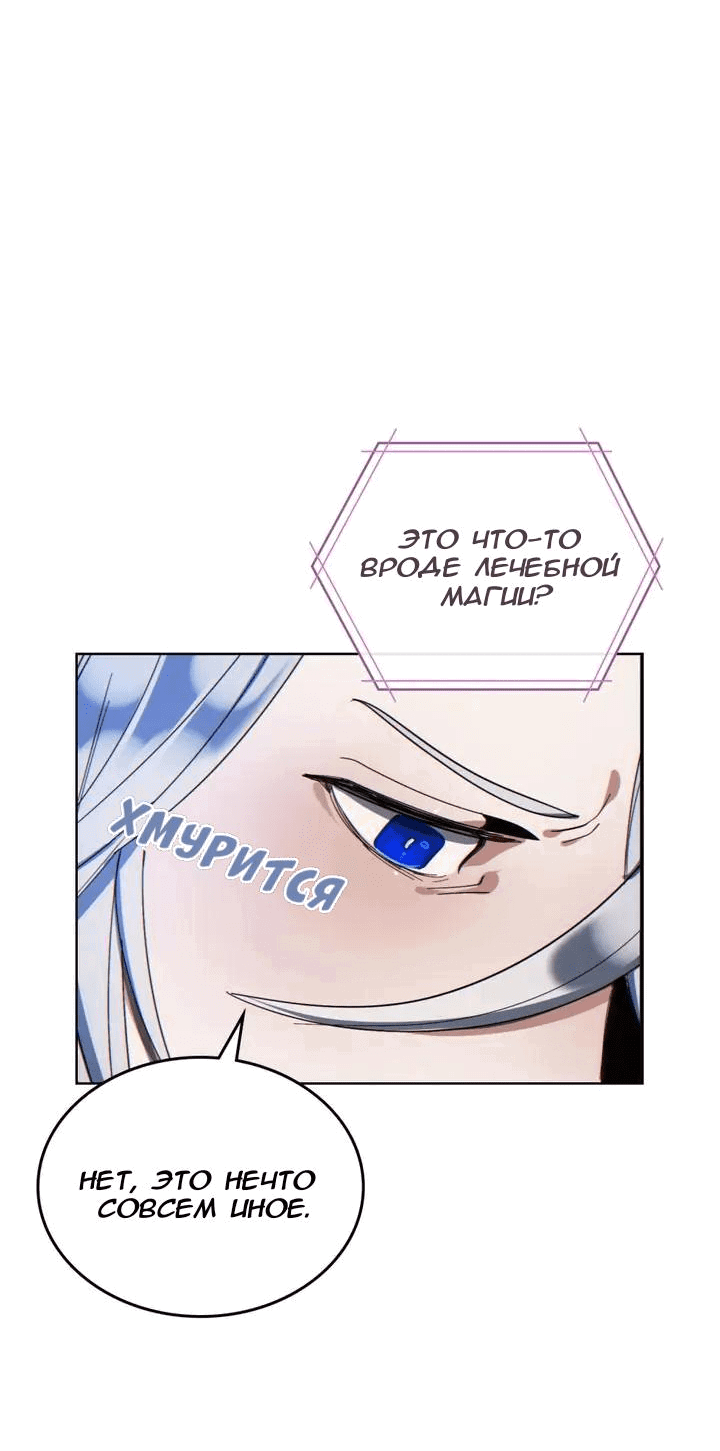 Манга Нпс тоже может спасти мир! - Глава 65 Страница 32