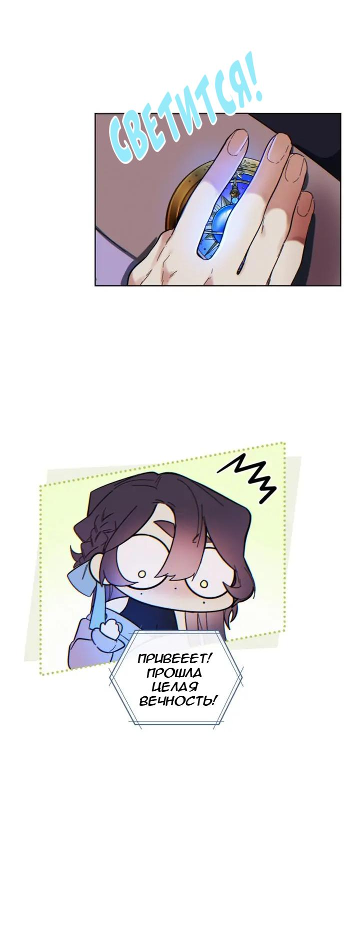 Манга Нпс тоже может спасти мир! - Глава 65 Страница 18