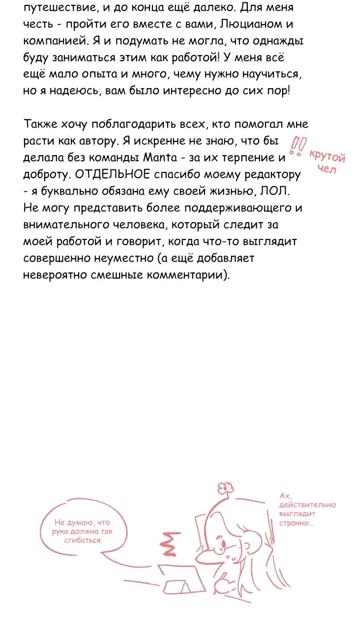 Манга Нпс тоже может спасти мир! - Глава 65 Страница 45