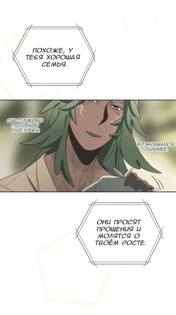 Манга Нпс тоже может спасти мир! - Глава 65 Страница 24