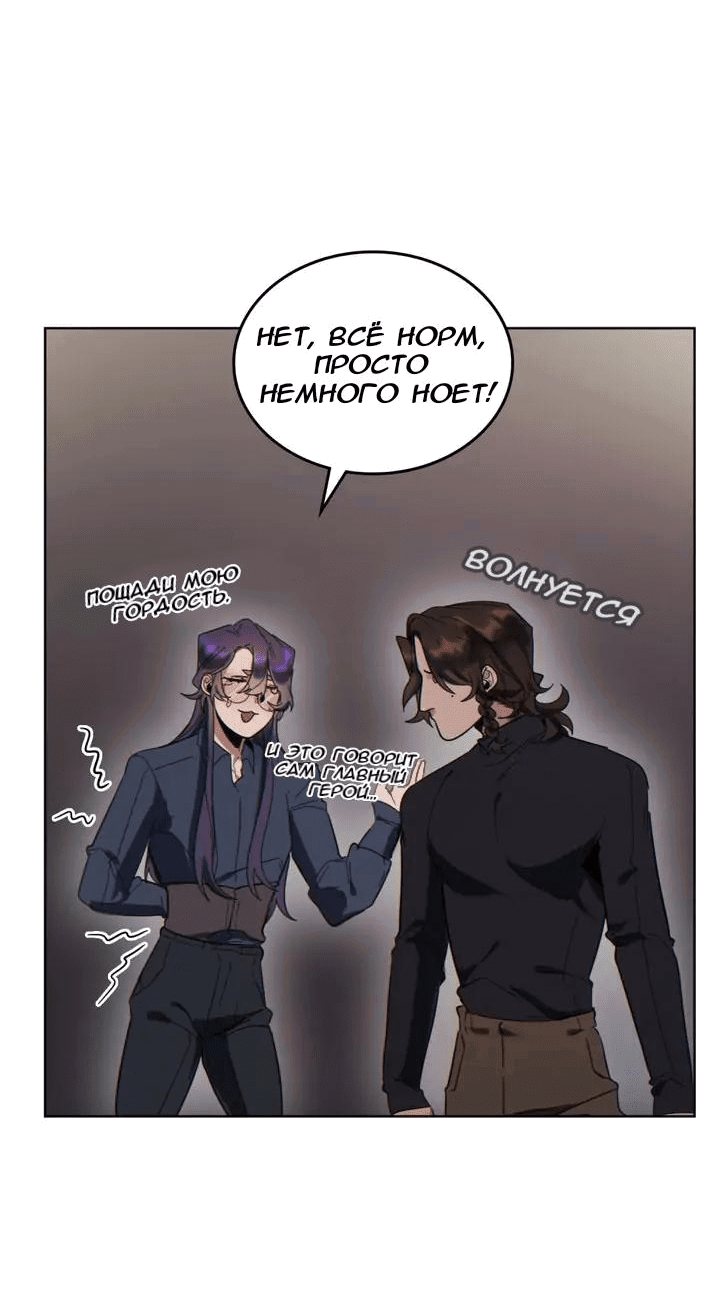 Манга Нпс тоже может спасти мир! - Глава 64 Страница 8