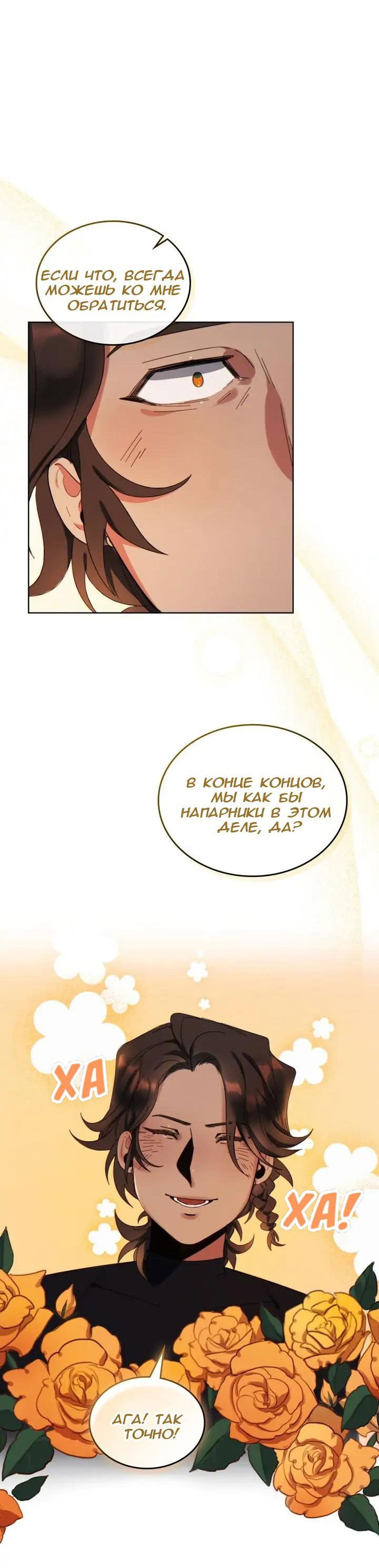 Манга Нпс тоже может спасти мир! - Глава 64 Страница 23