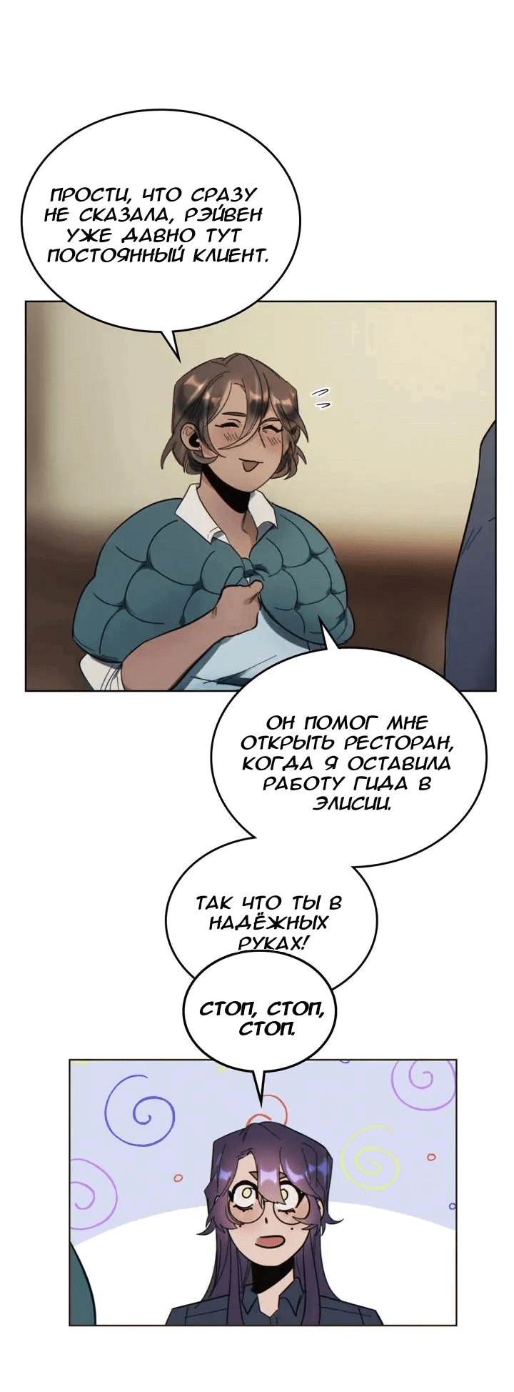 Манга Нпс тоже может спасти мир! - Глава 64 Страница 13