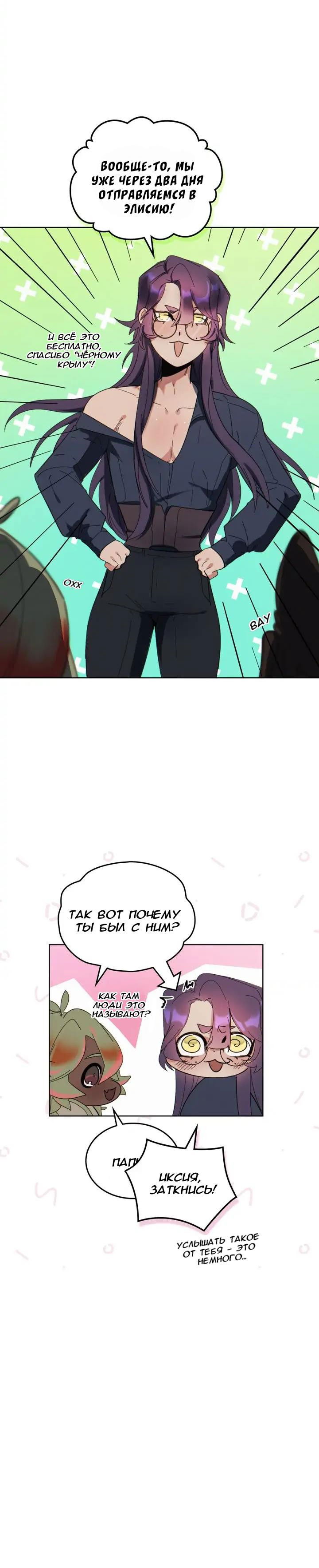 Манга Нпс тоже может спасти мир! - Глава 64 Страница 34