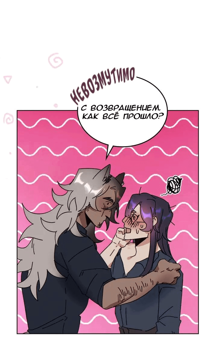 Манга Нпс тоже может спасти мир! - Глава 64 Страница 31