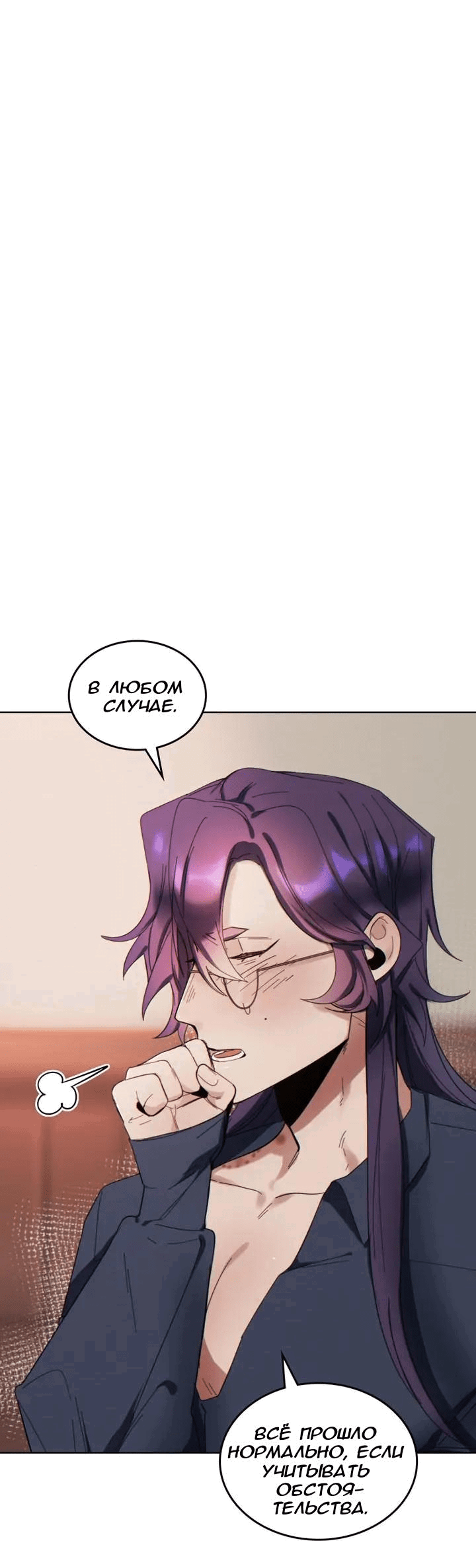 Манга Нпс тоже может спасти мир! - Глава 64 Страница 33