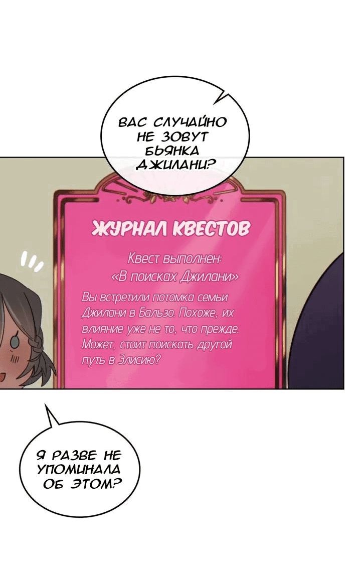 Манга Нпс тоже может спасти мир! - Глава 64 Страница 16