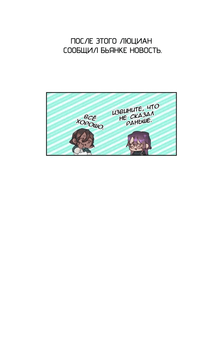 Манга Нпс тоже может спасти мир! - Глава 64 Страница 25