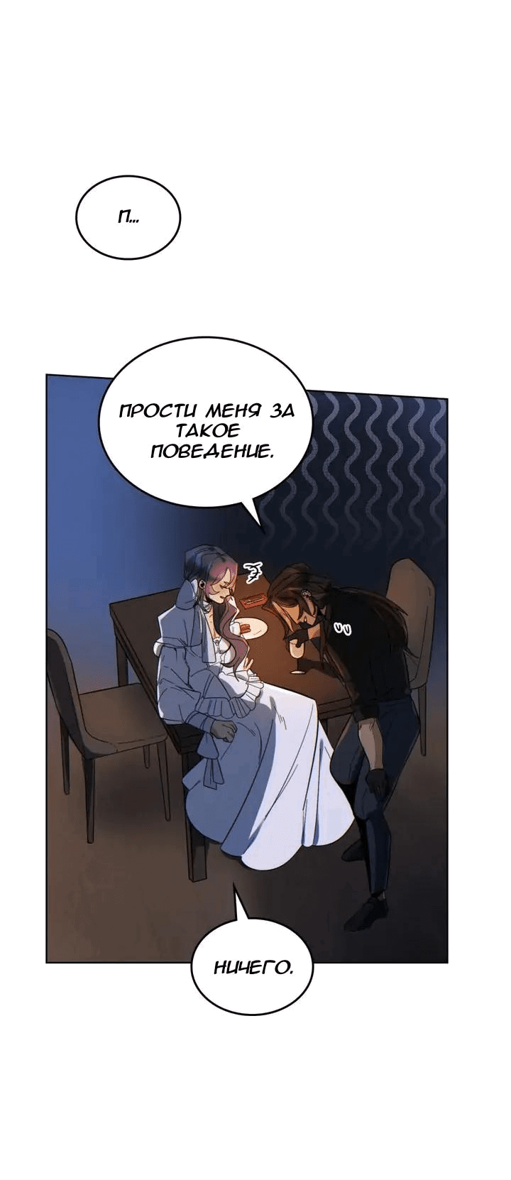 Манга Нпс тоже может спасти мир! - Глава 63 Страница 34