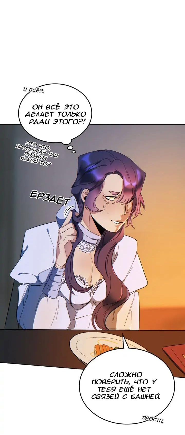 Манга Нпс тоже может спасти мир! - Глава 63 Страница 4