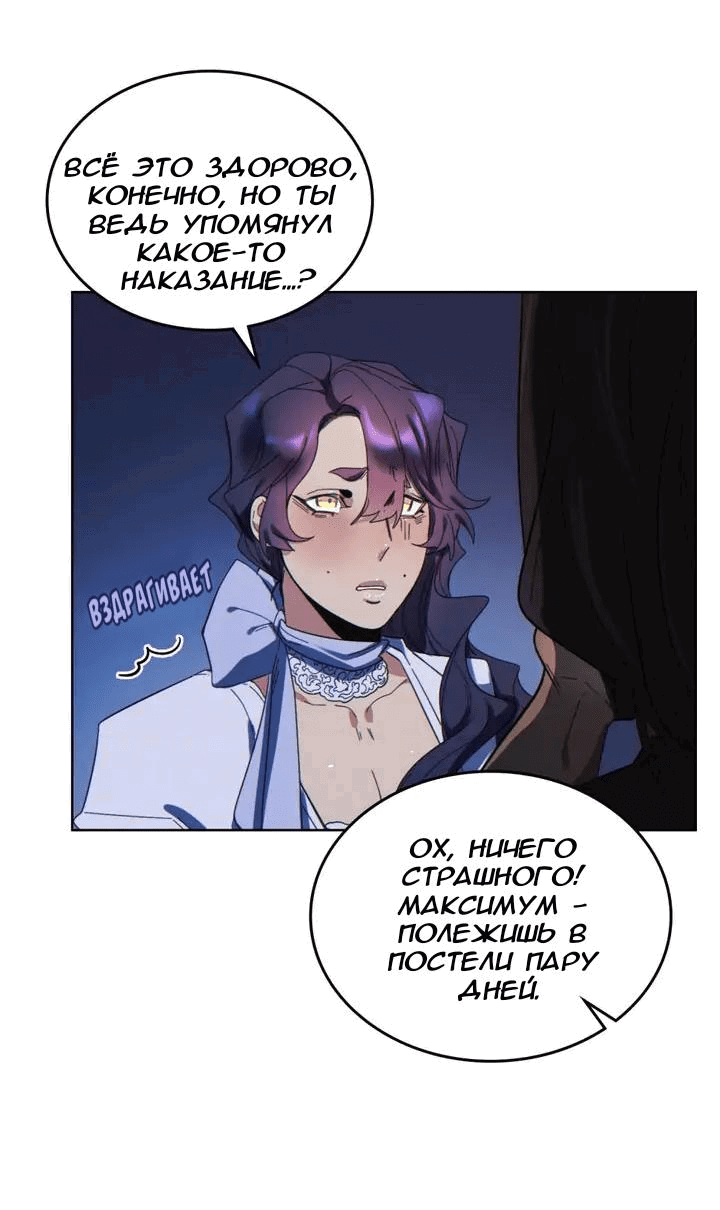 Манга Нпс тоже может спасти мир! - Глава 63 Страница 25