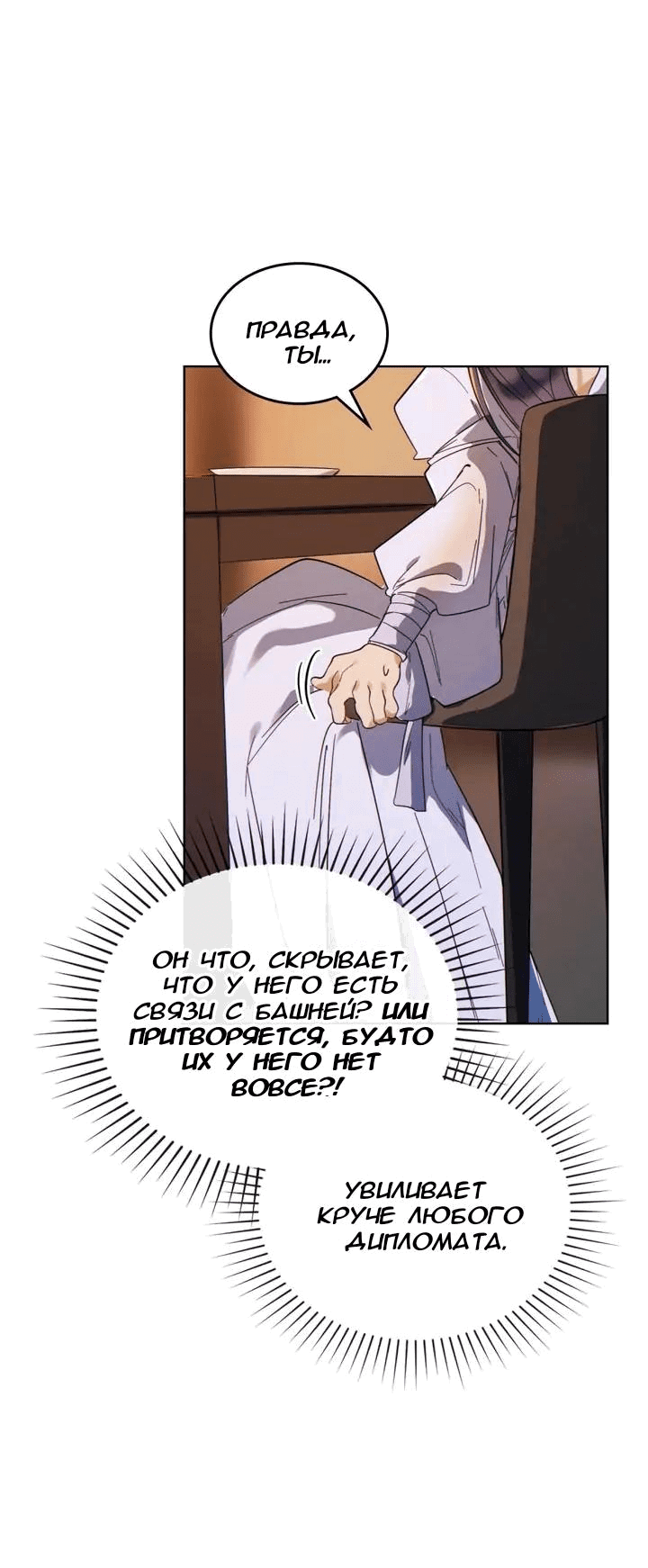 Манга Нпс тоже может спасти мир! - Глава 63 Страница 9