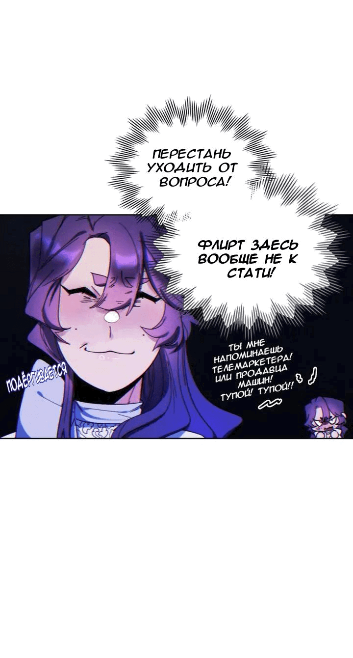 Манга Нпс тоже может спасти мир! - Глава 63 Страница 10