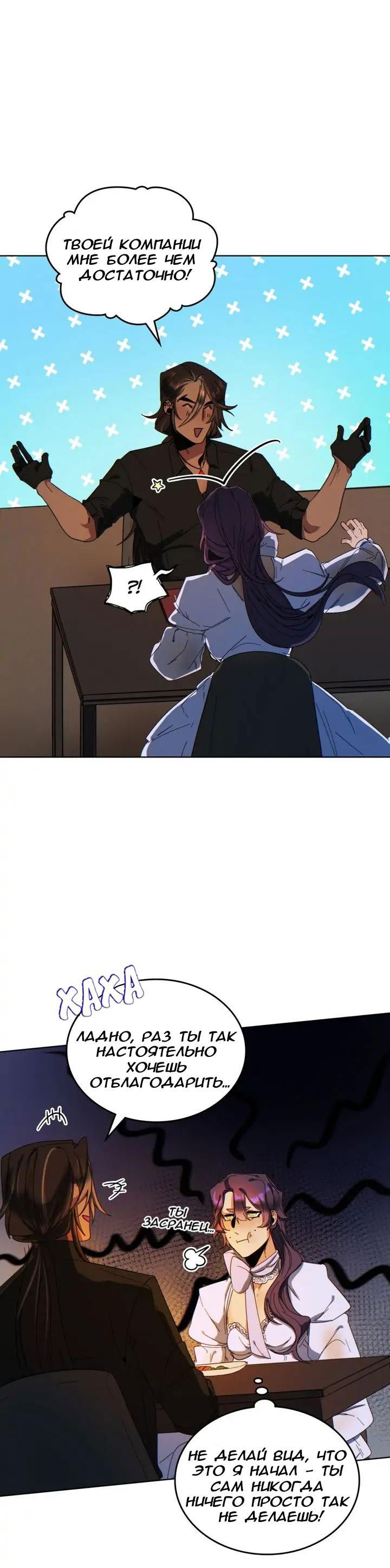 Манга Нпс тоже может спасти мир! - Глава 63 Страница 1