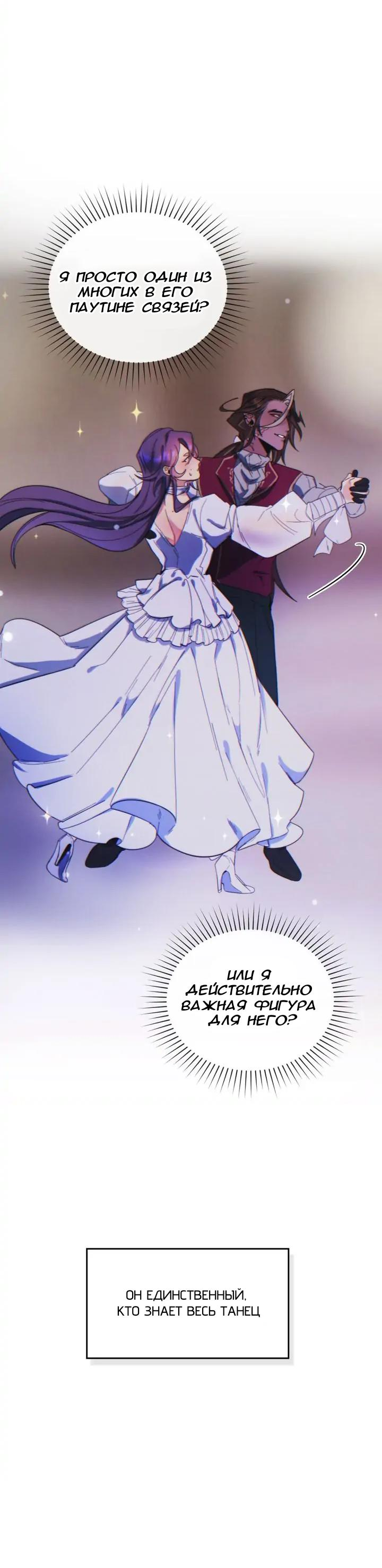 Манга Нпс тоже может спасти мир! - Глава 63 Страница 12