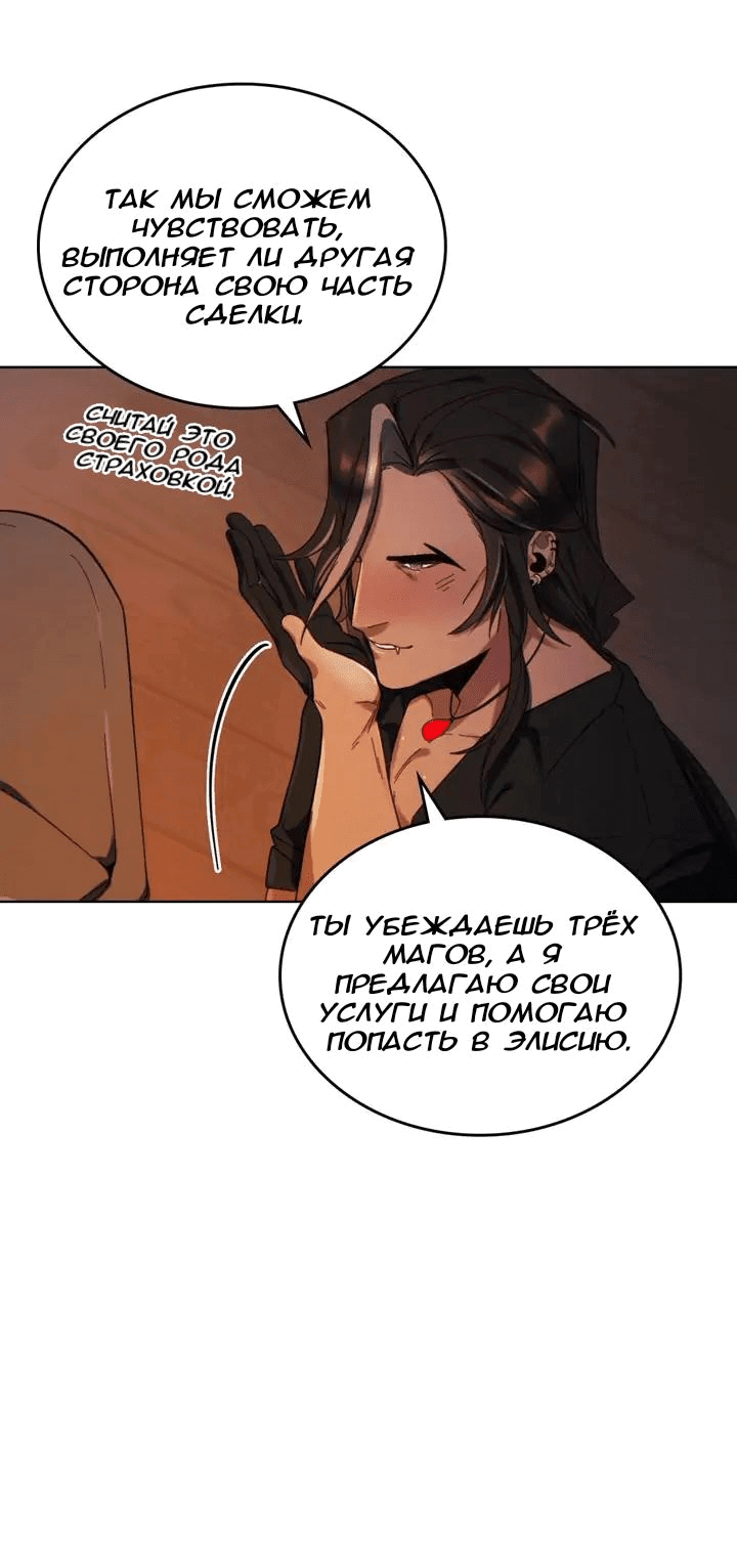 Манга Нпс тоже может спасти мир! - Глава 63 Страница 24