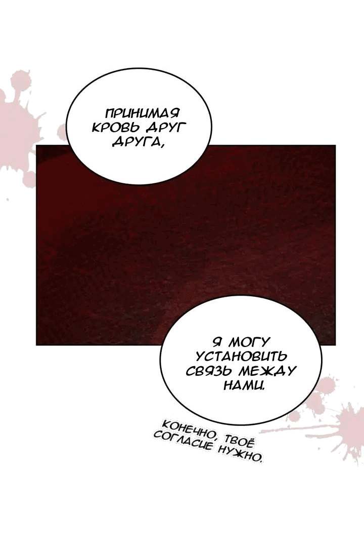 Манга Нпс тоже может спасти мир! - Глава 63 Страница 23