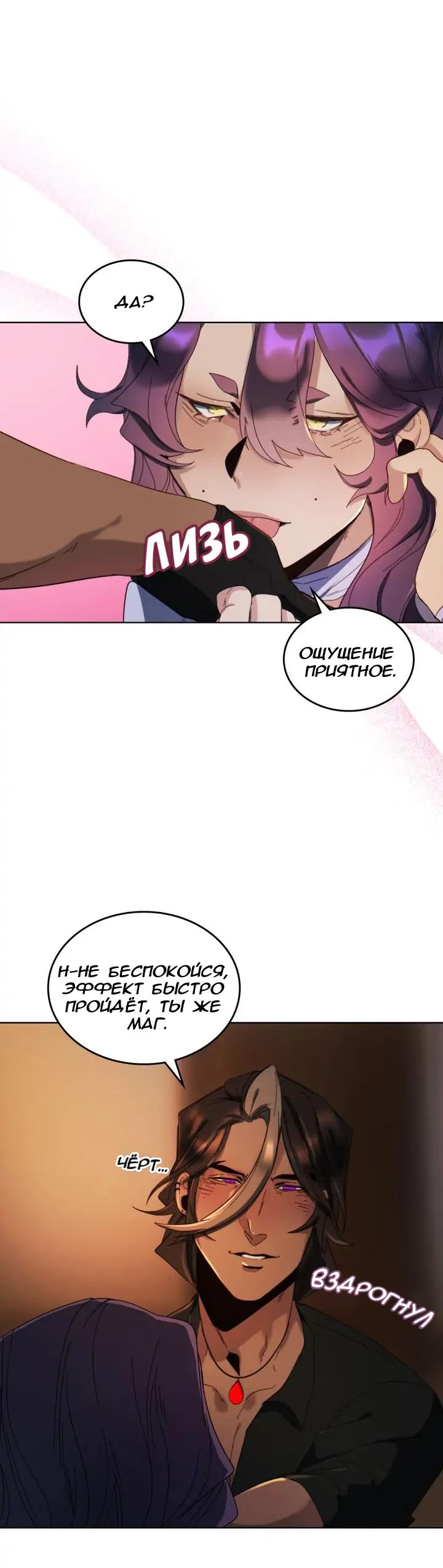 Манга Нпс тоже может спасти мир! - Глава 63 Страница 28