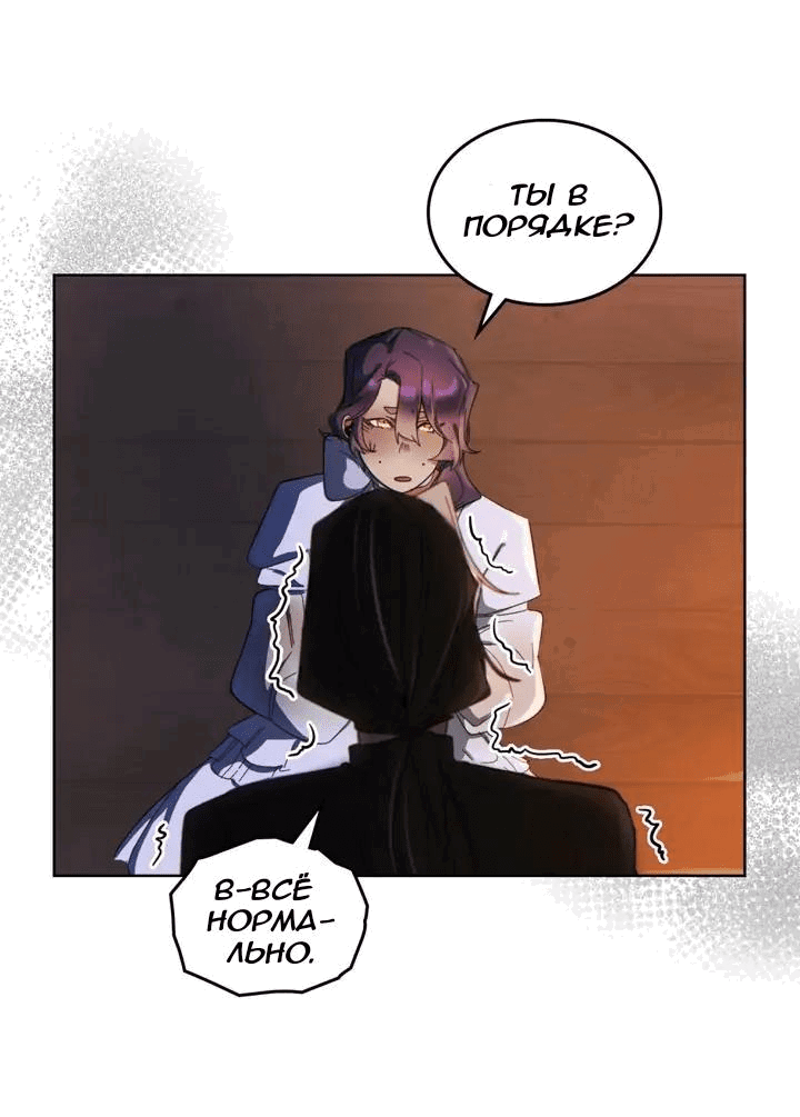 Манга Нпс тоже может спасти мир! - Глава 63 Страница 32