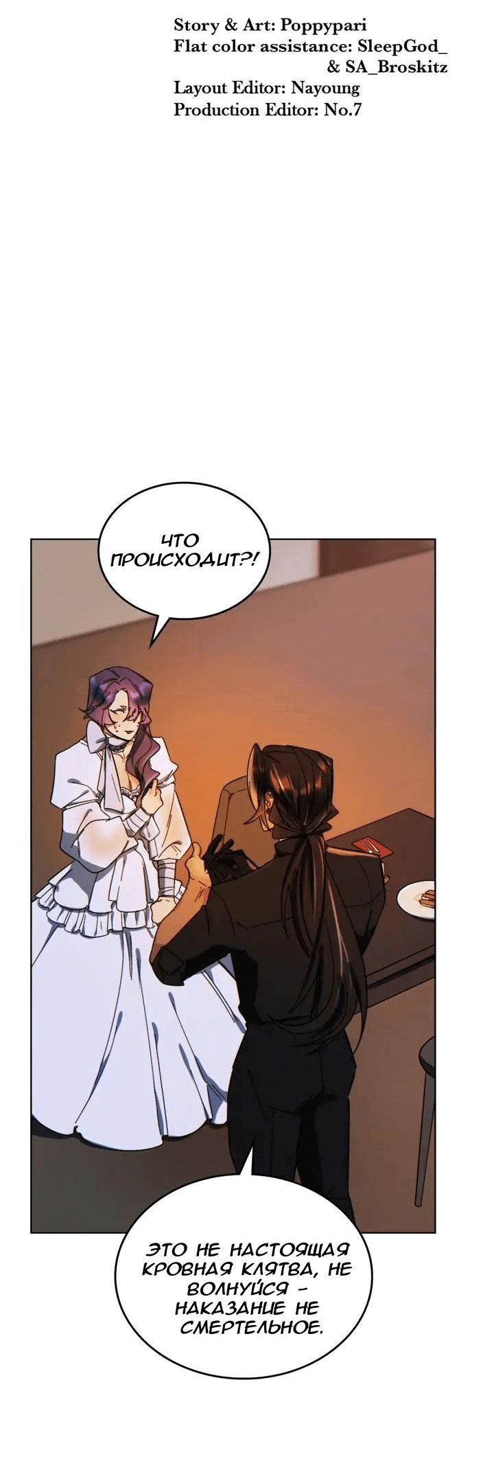 Манга Нпс тоже может спасти мир! - Глава 63 Страница 21