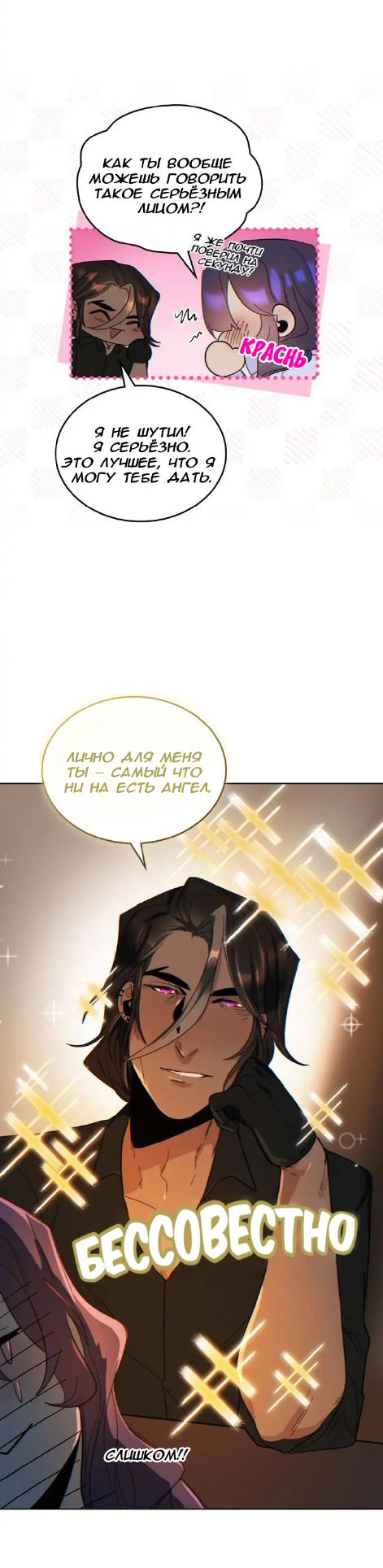 Манга Нпс тоже может спасти мир! - Глава 62 Страница 30