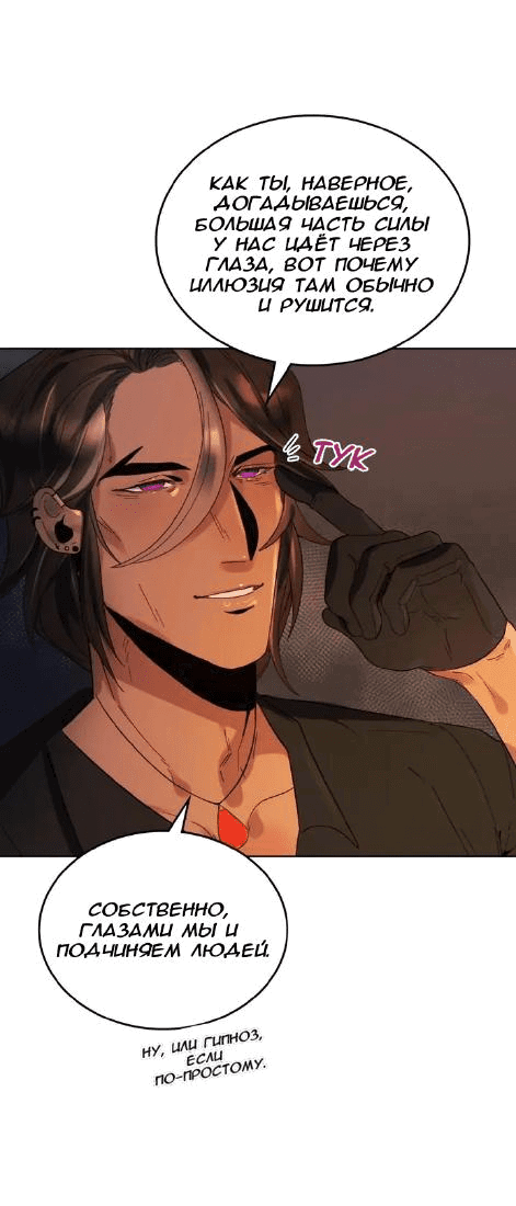 Манга Нпс тоже может спасти мир! - Глава 62 Страница 13