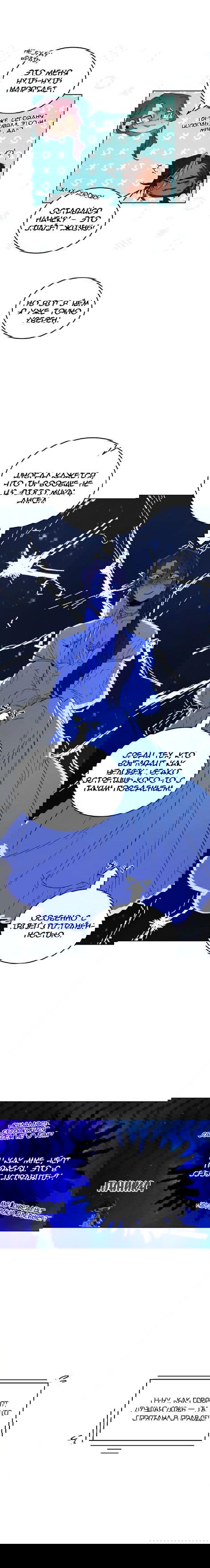 Манга Нпс тоже может спасти мир! - Глава 62 Страница 21