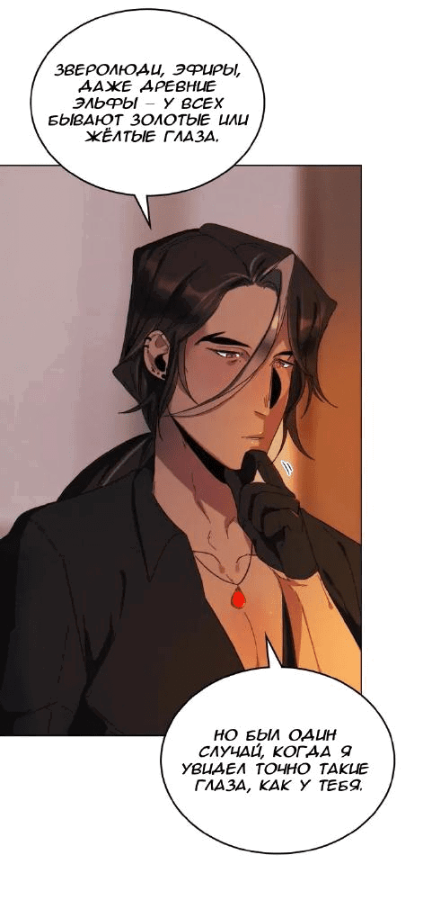 Манга Нпс тоже может спасти мир! - Глава 62 Страница 24