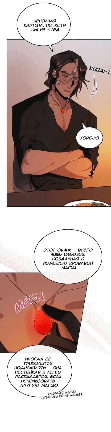 Манга Нпс тоже может спасти мир! - Глава 62 Страница 12