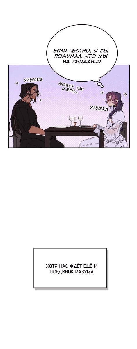 Манга Нпс тоже может спасти мир! - Глава 62 Страница 4