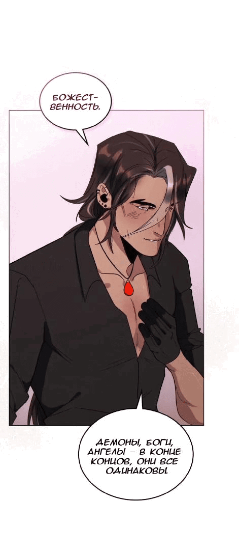 Манга Нпс тоже может спасти мир! - Глава 62 Страница 28