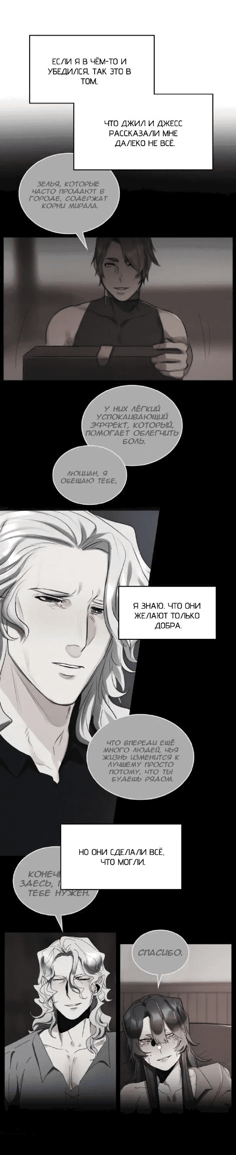 Манга Нпс тоже может спасти мир! - Глава 62 Страница 6