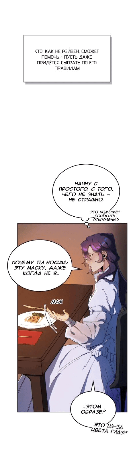 Манга Нпс тоже может спасти мир! - Глава 62 Страница 8