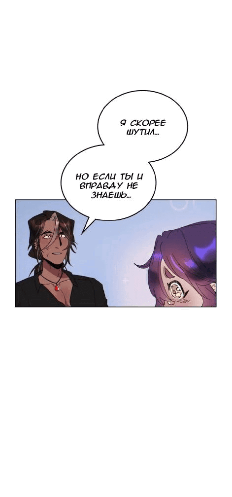 Манга Нпс тоже может спасти мир! - Глава 62 Страница 23